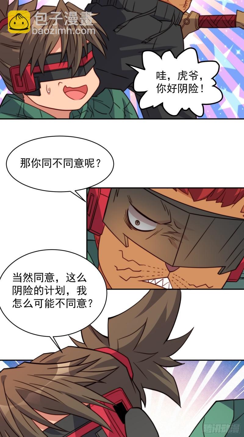 地球人實在太兇猛了 - 第183話 炸燬礦脈？(2/2) - 1