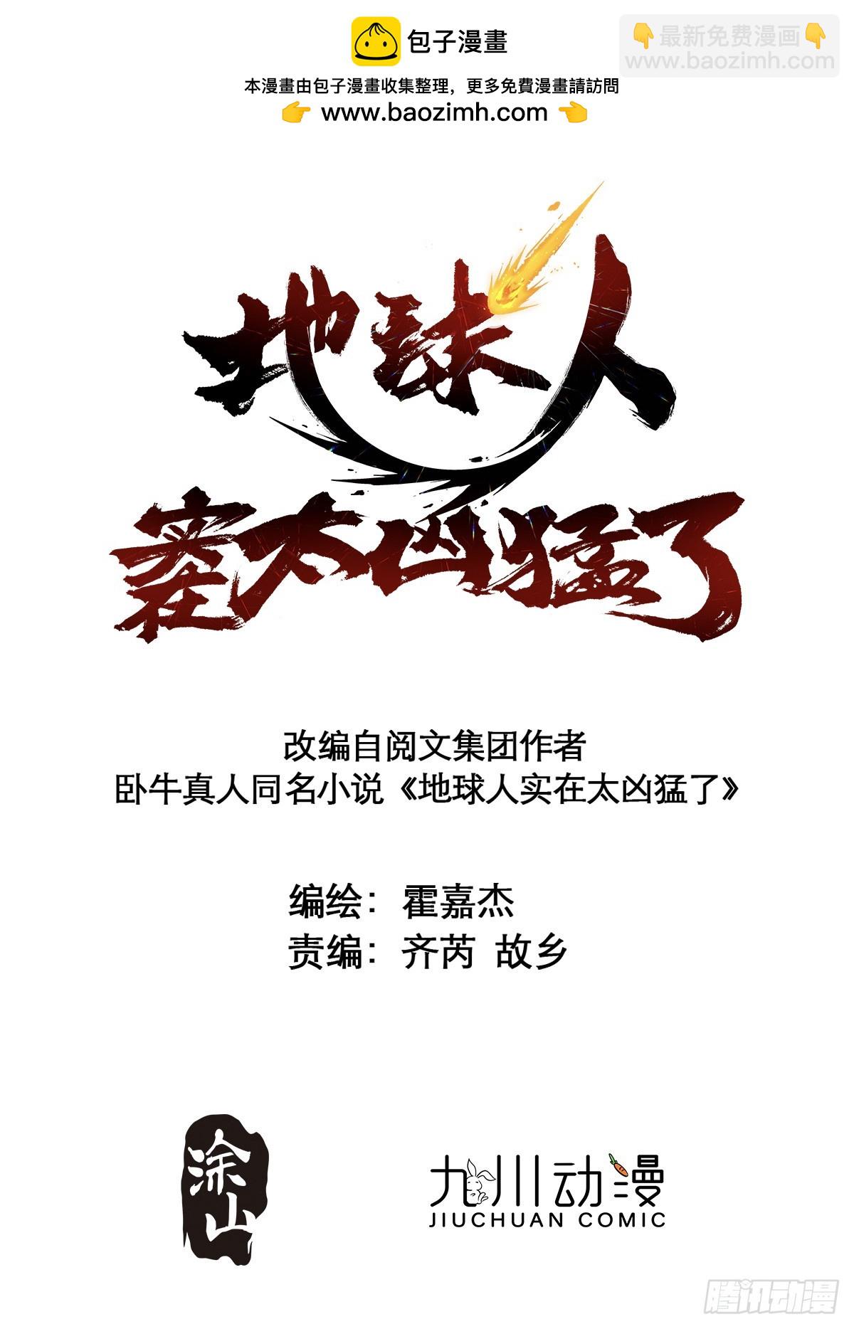 地球人實在太兇猛了 - 第204話 申玉鵬(1/2) - 2