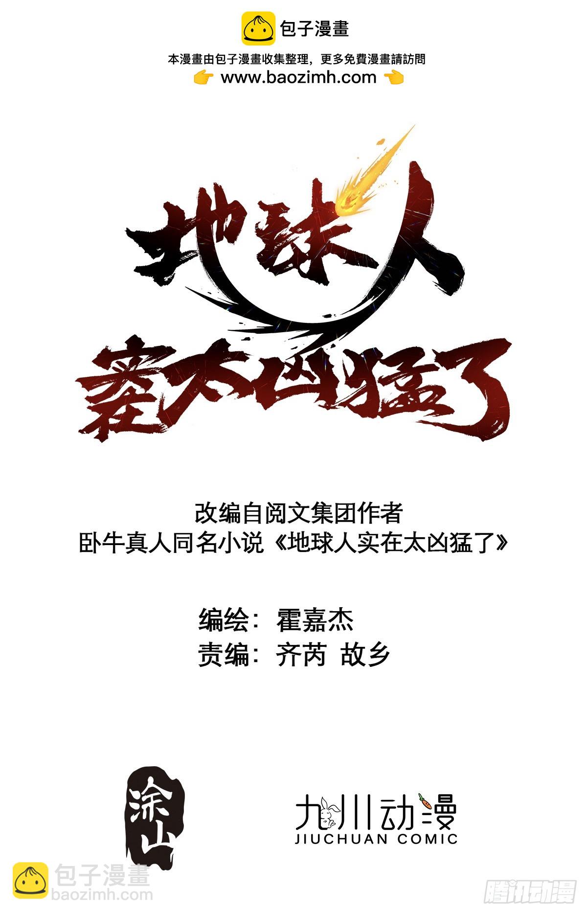 地球人實在太兇猛了 - 第208話 高野學長(1/2) - 2