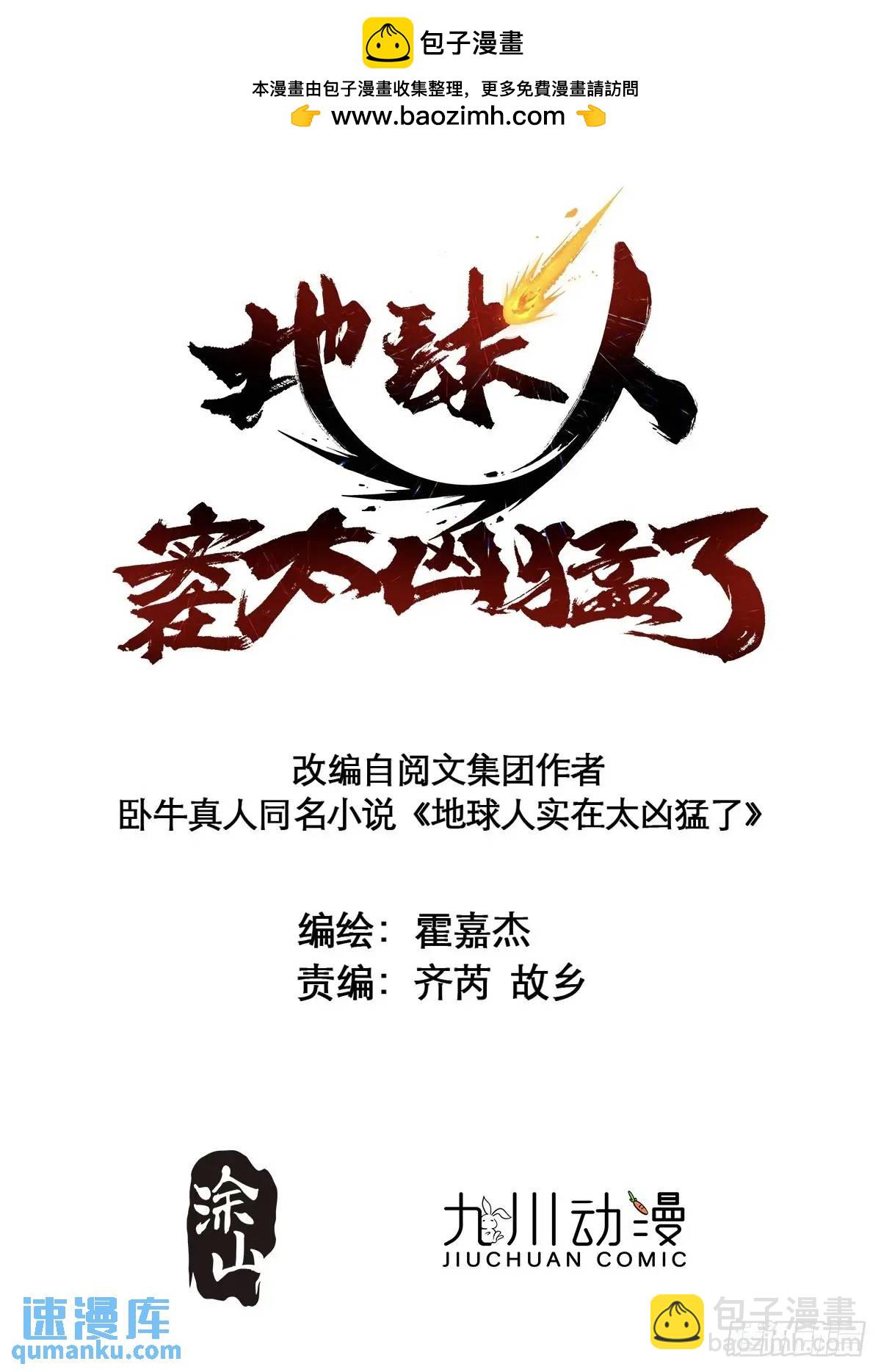 地球人實在太兇猛了 - 第220話 再戰高野！ - 2