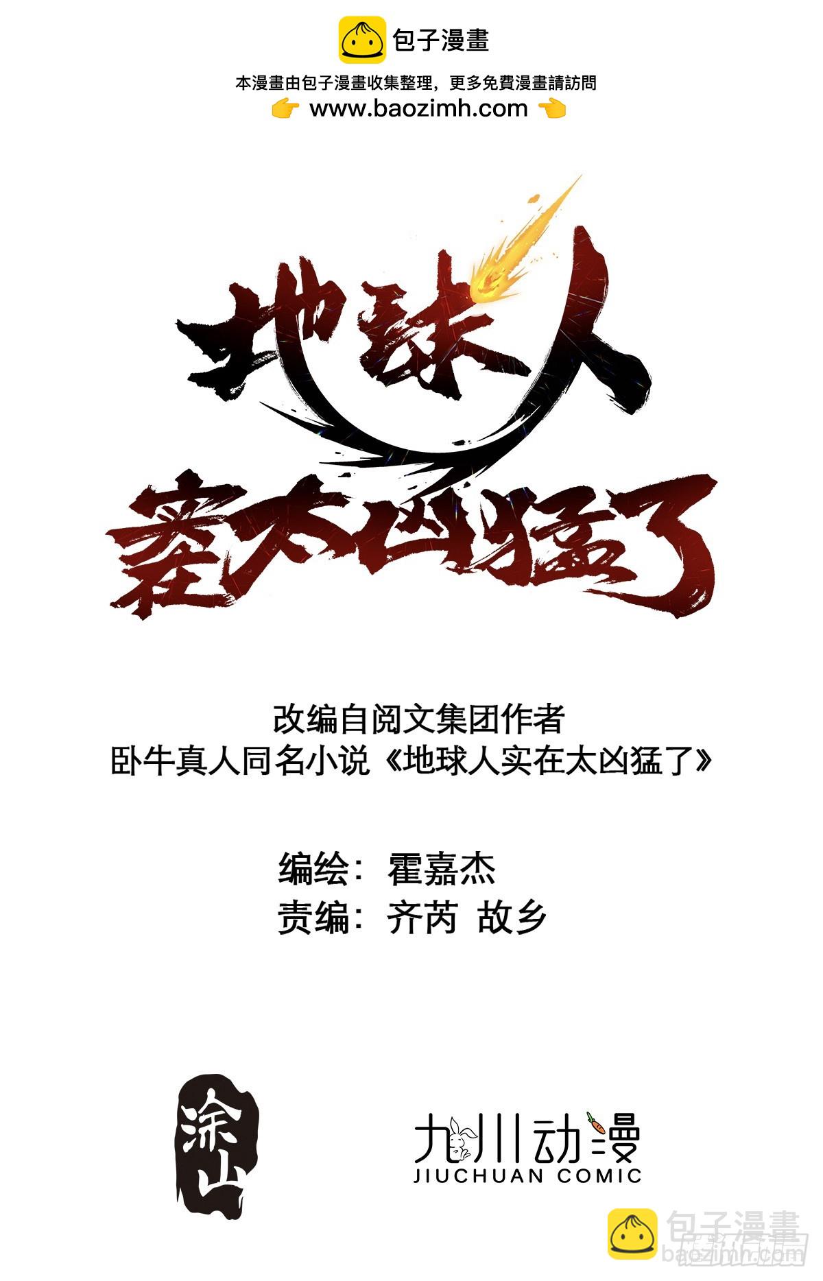 地球人實在太兇猛了 - 第247話 秩序崩壞 - 2