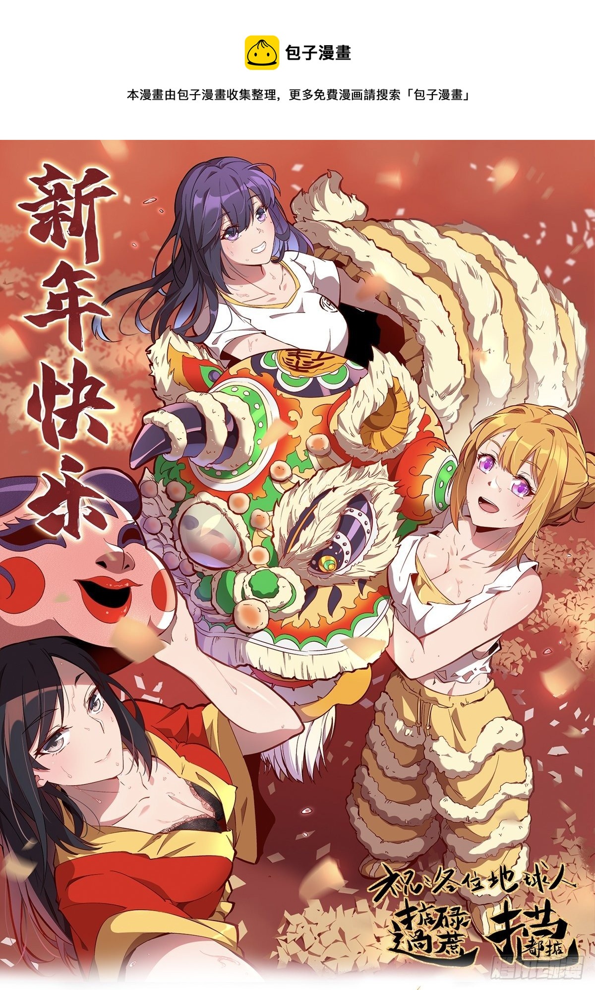 地球人實在太兇猛了 - 第44話 燕氏出手求原諒 - 1