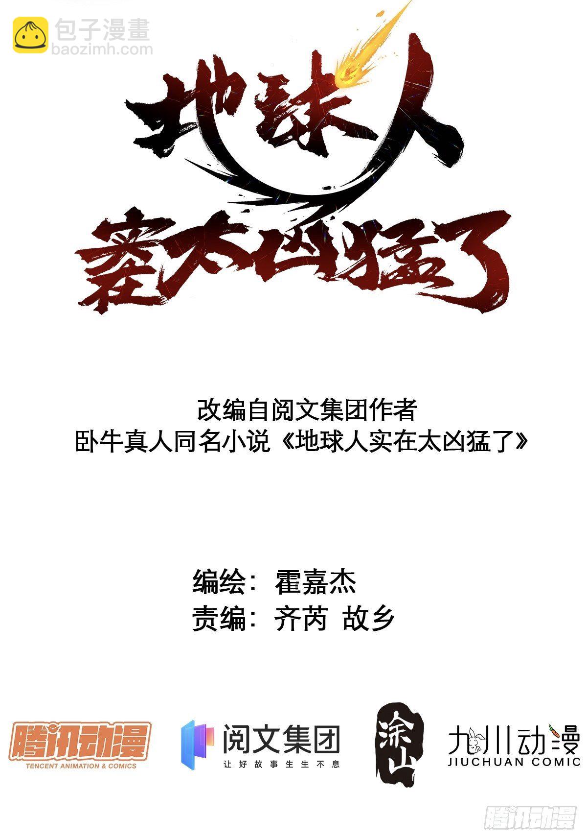 地球人實在太兇猛了 - 第44話 燕氏出手求原諒 - 2