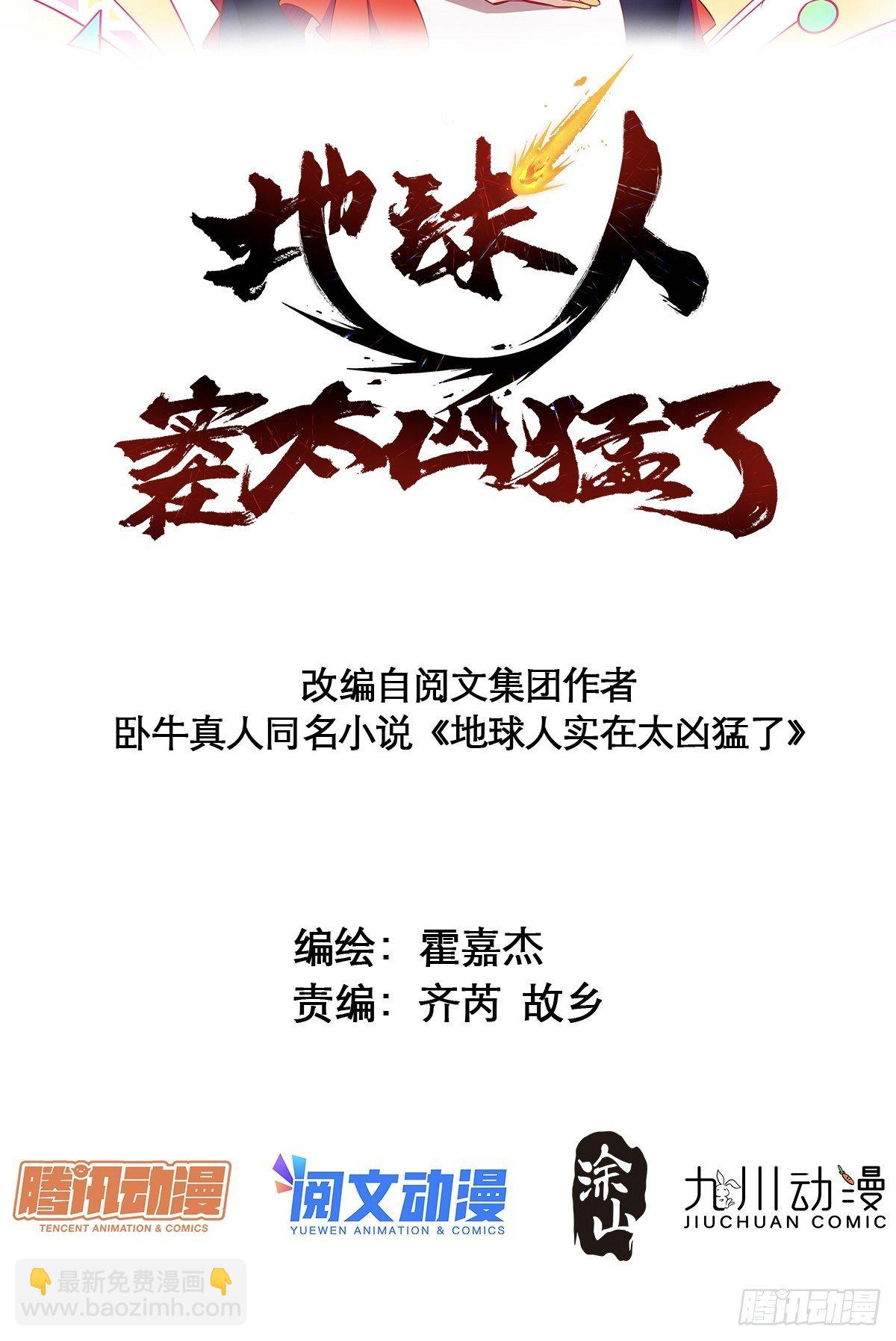 地球人實在太兇猛了 - 第58話 學姐什麼的，影響團結 - 2