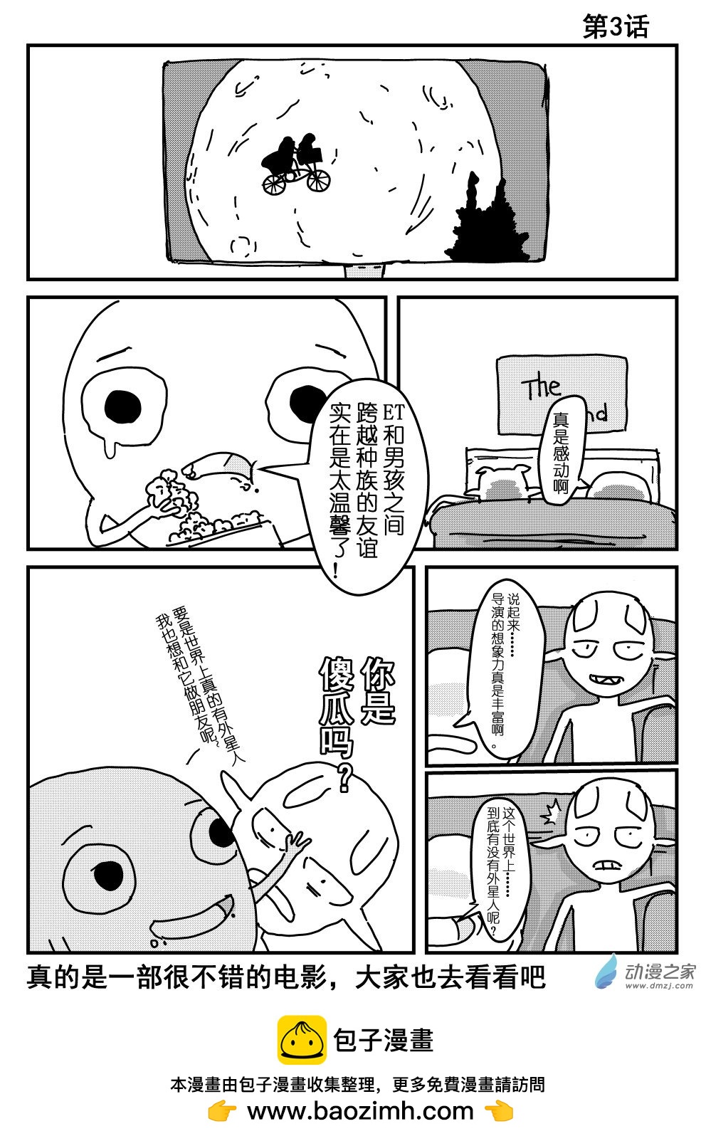 地球上的外星人 - 第03話 - 1