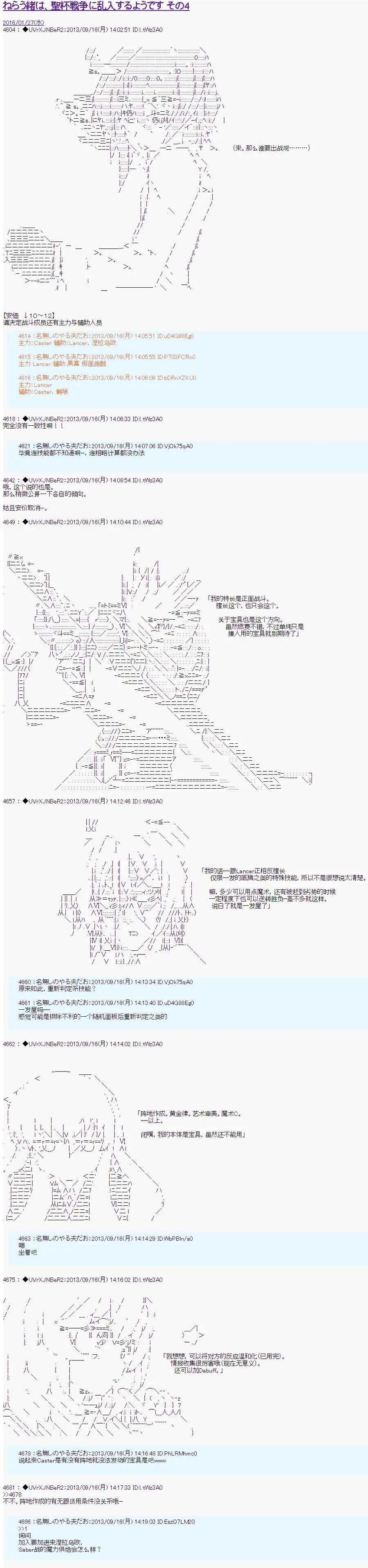 第三次中聖盃：涅拉烏歐要亂入到聖盃戰爭中的樣子 - 第04回 - 1
