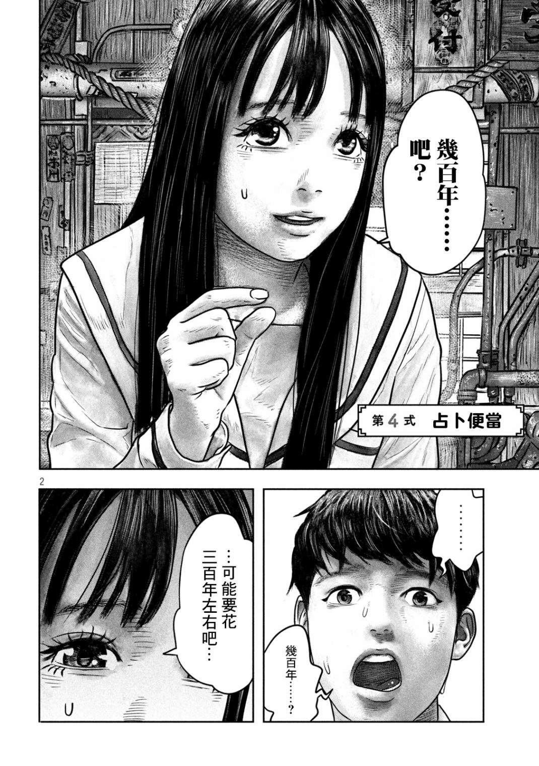 第三千年的神對應 - 第4話 占卜便當 - 2
