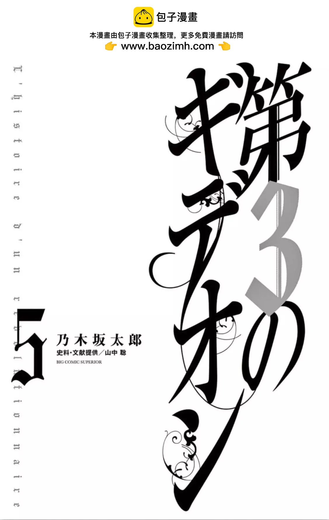 第三猶太勇士 - 第34回 - 2