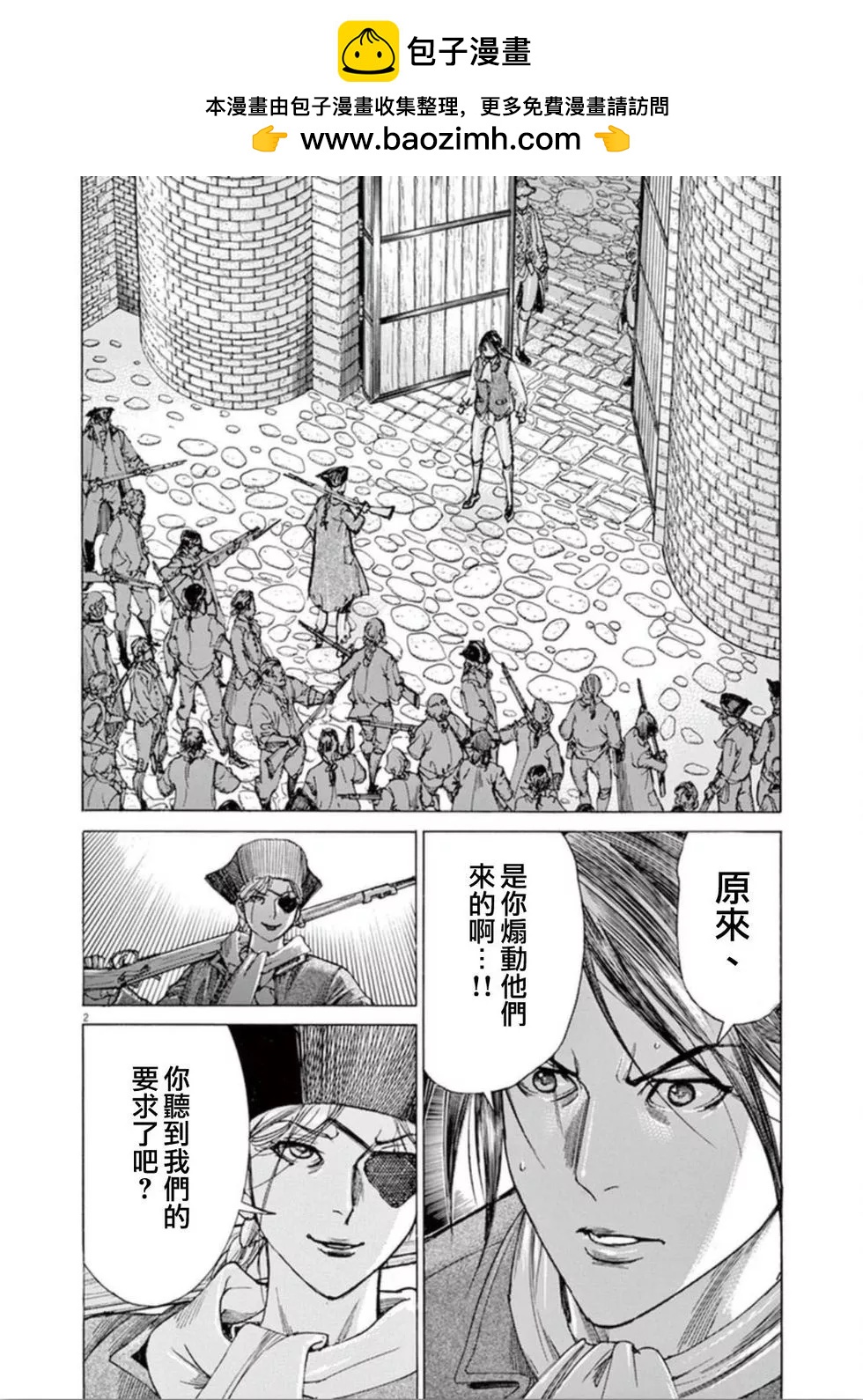 第三猶太勇士 - 第36話 槍聲 - 2