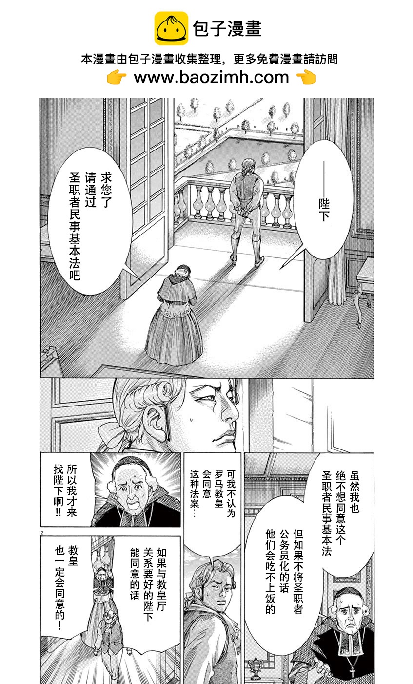 第三猶太勇士 - 第60話 - 2