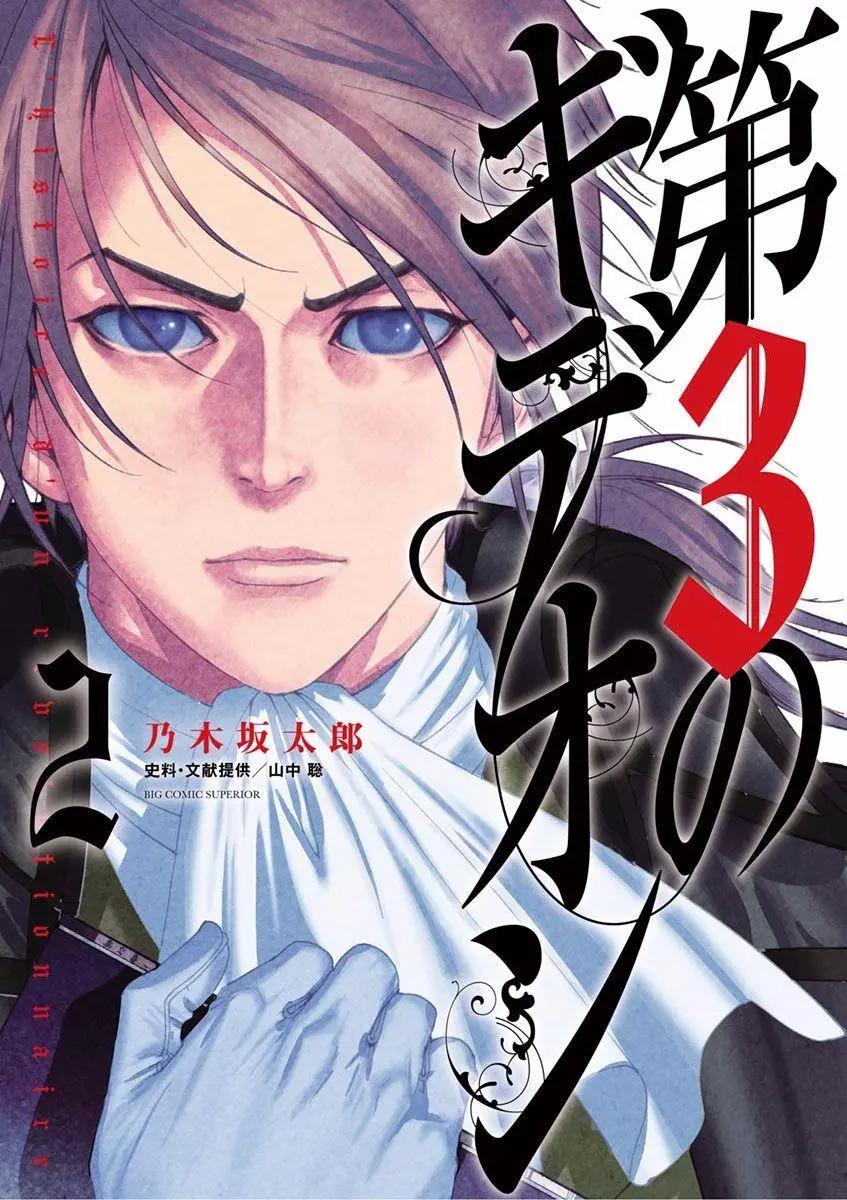第三猶太勇士 - 第08回 - 1