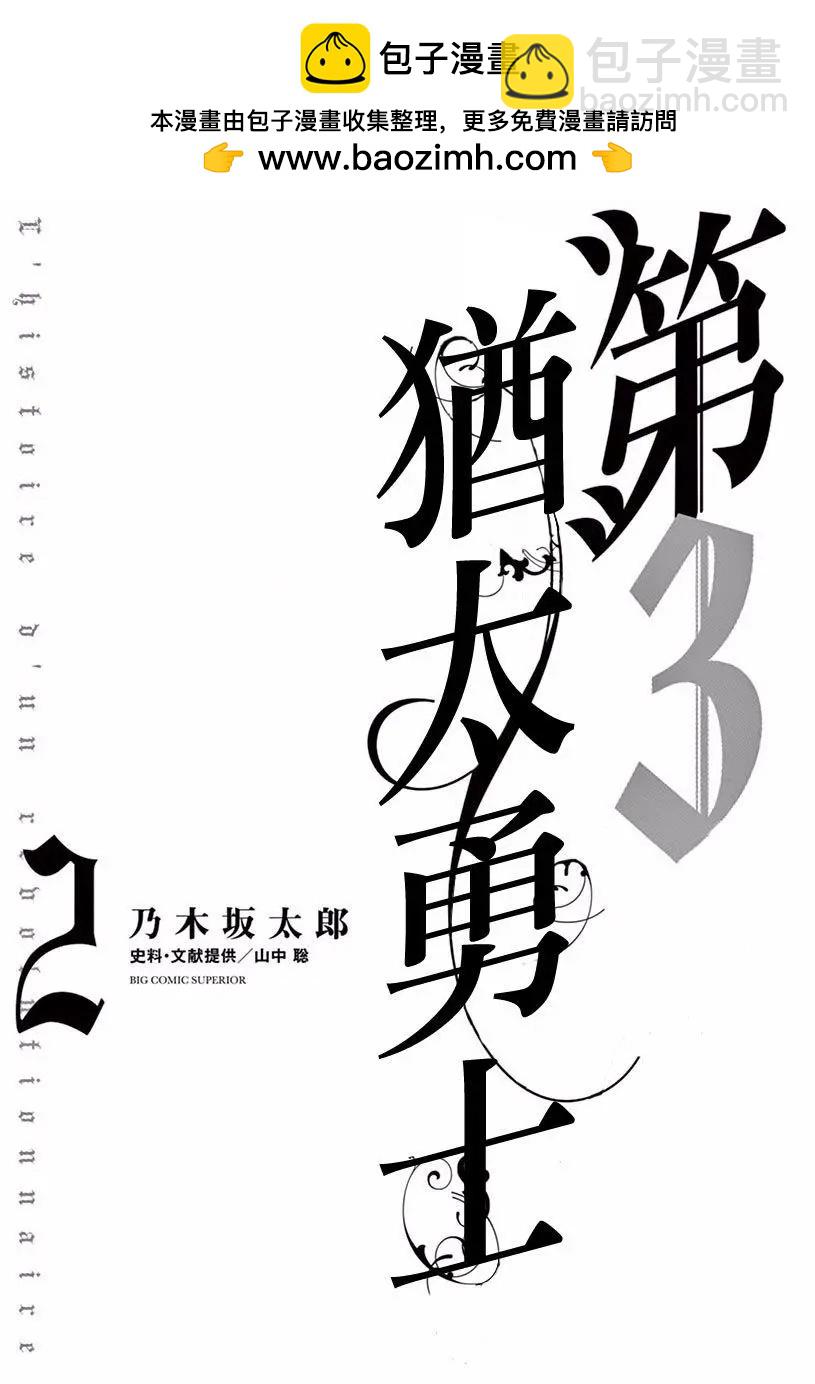 第三猶太勇士 - 第08回 - 2