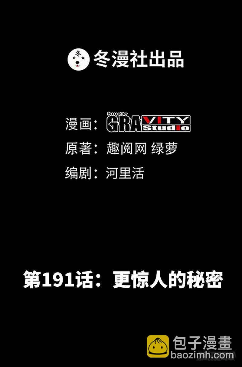 帝少專寵霸道妻 - 第191話 更驚人的秘密 - 2