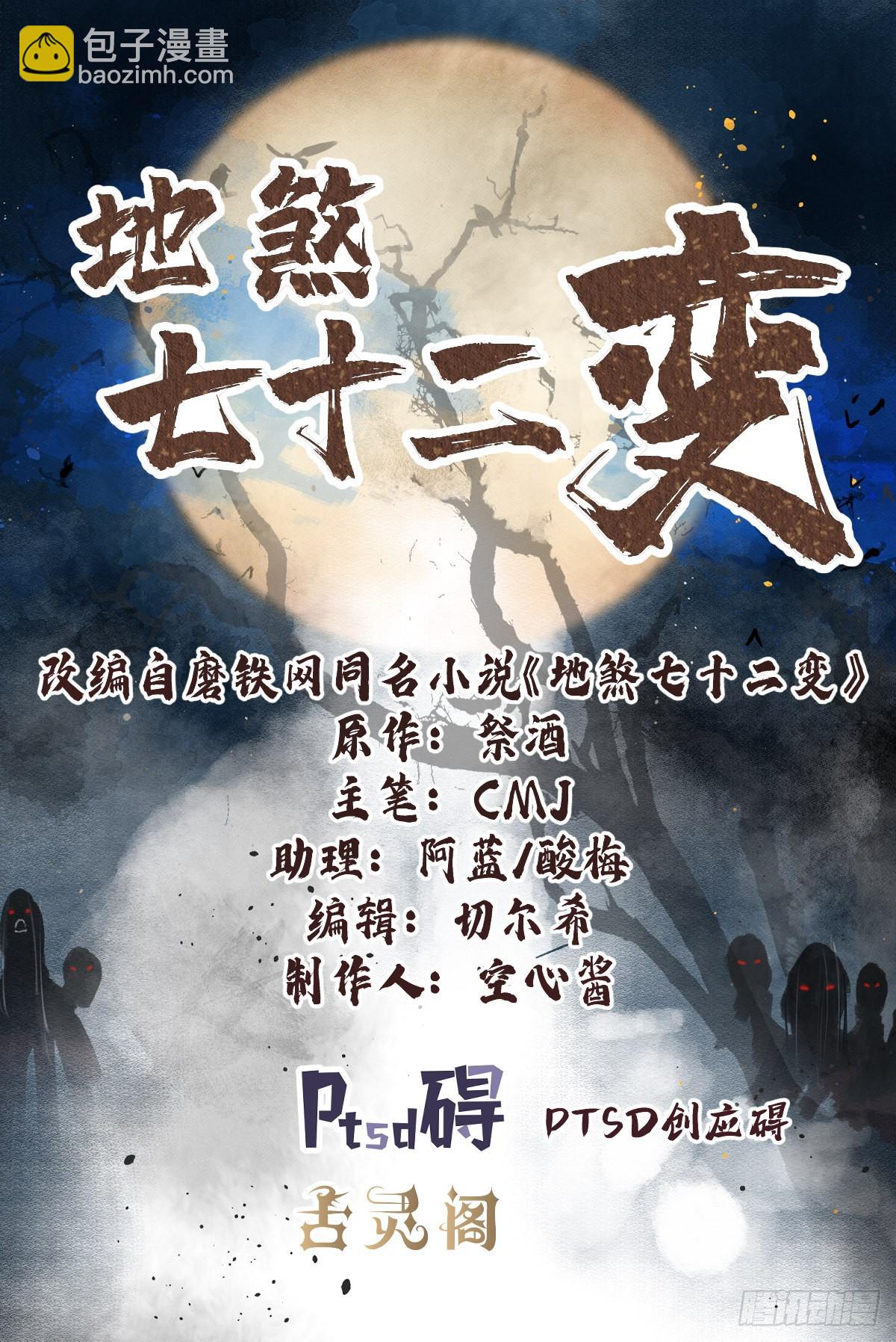 地煞七十二變 - 第71話 女警(1/2) - 2