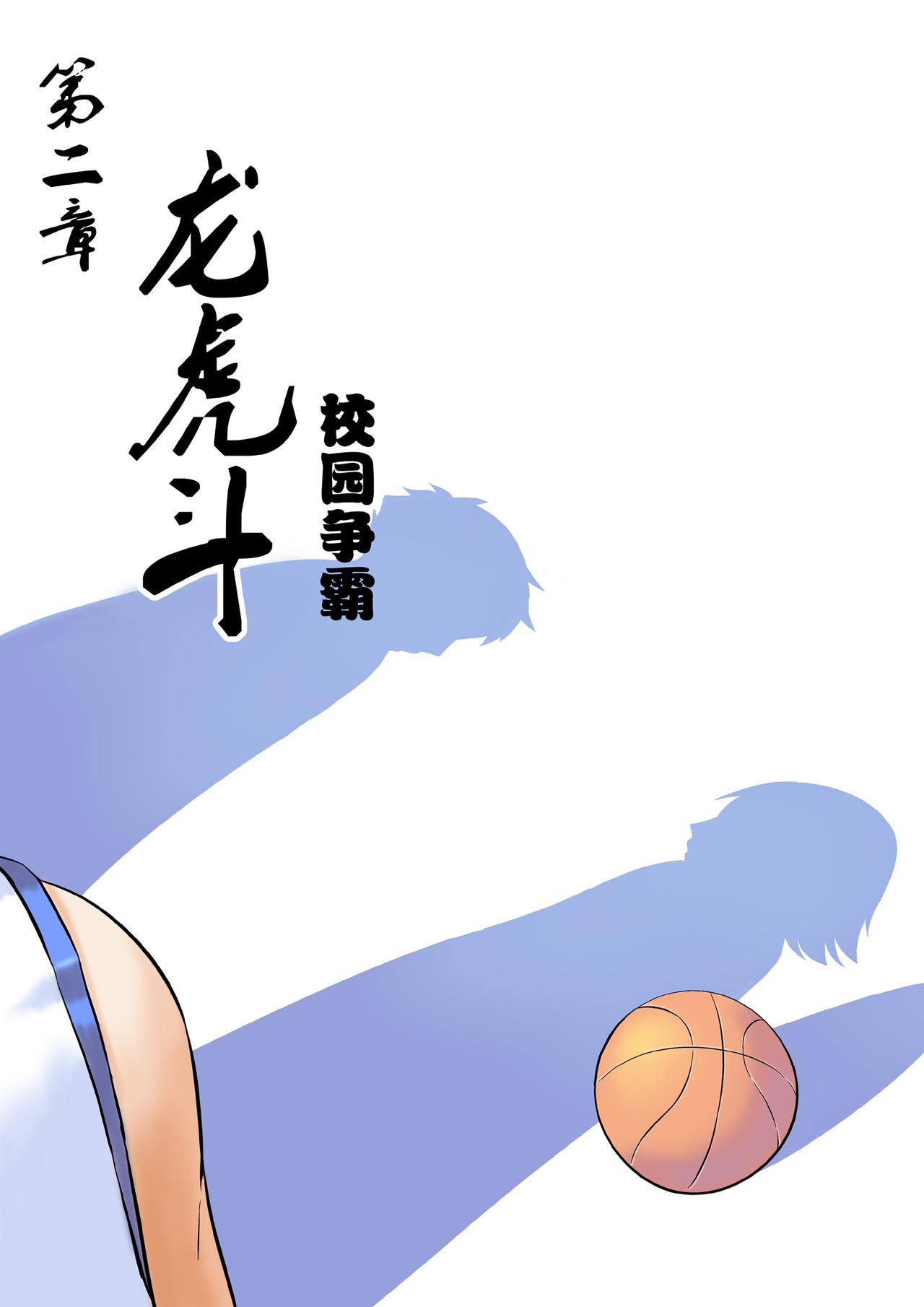 第四世界：火龍篇 - 2龍虎鬥校園爭霸 - 1