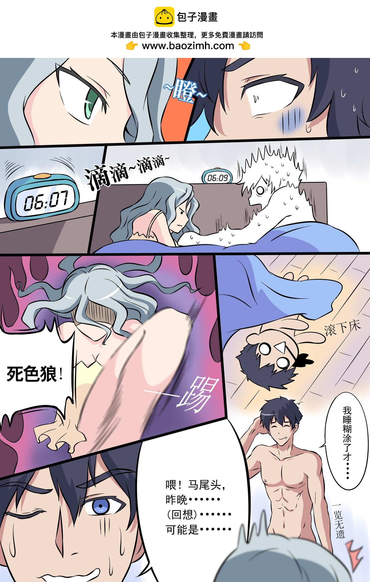 第四世界：火龍篇 - 2龍虎鬥校園爭霸 - 2