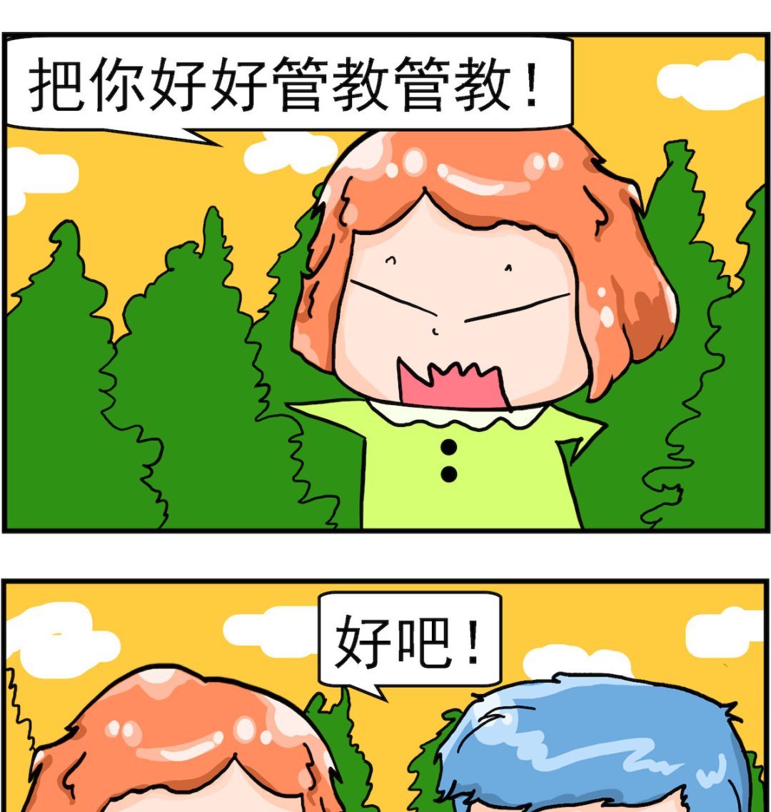 丟丟和呆呆 - 第028話 管教 - 1