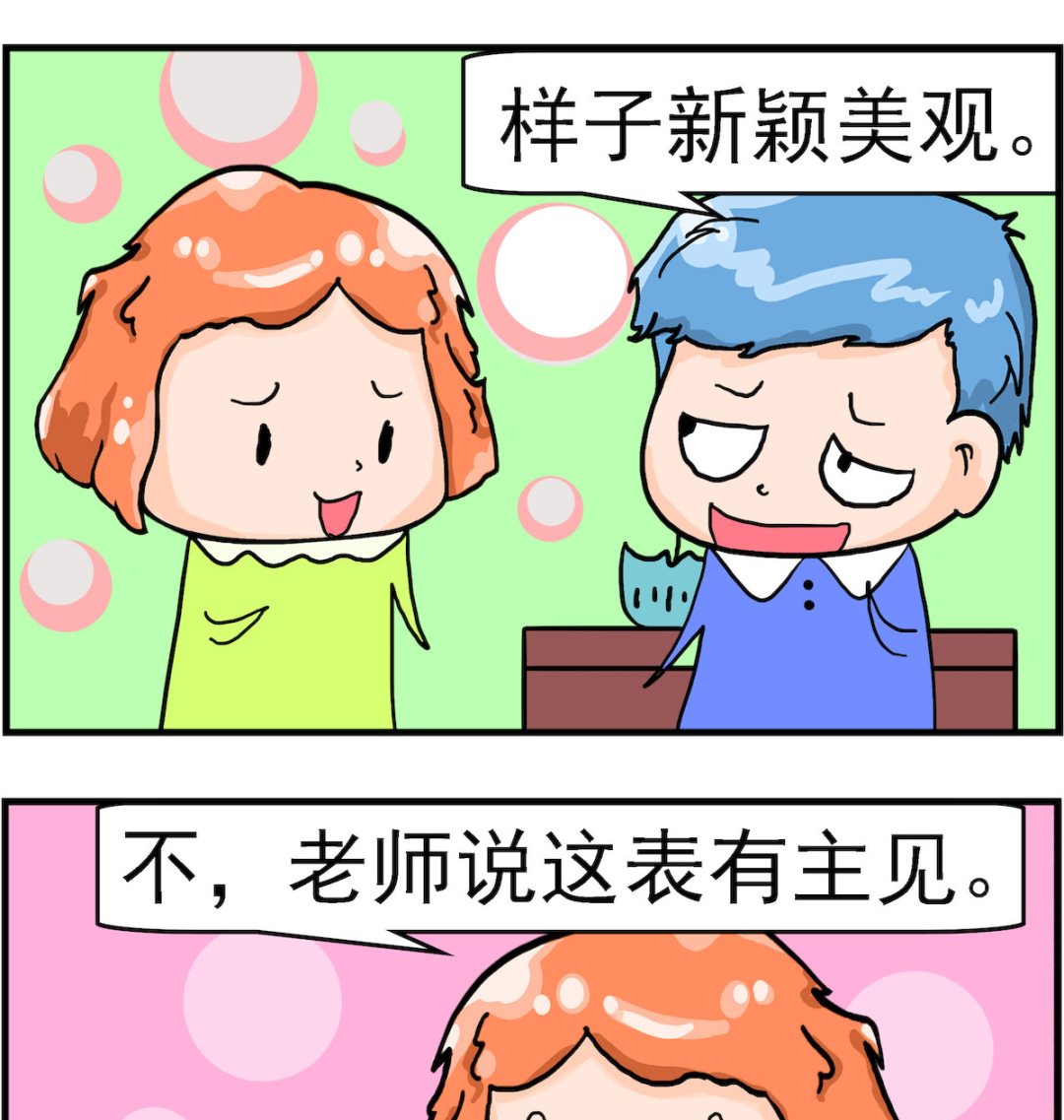 丟丟和呆呆 - 第076話 溫度表 - 1