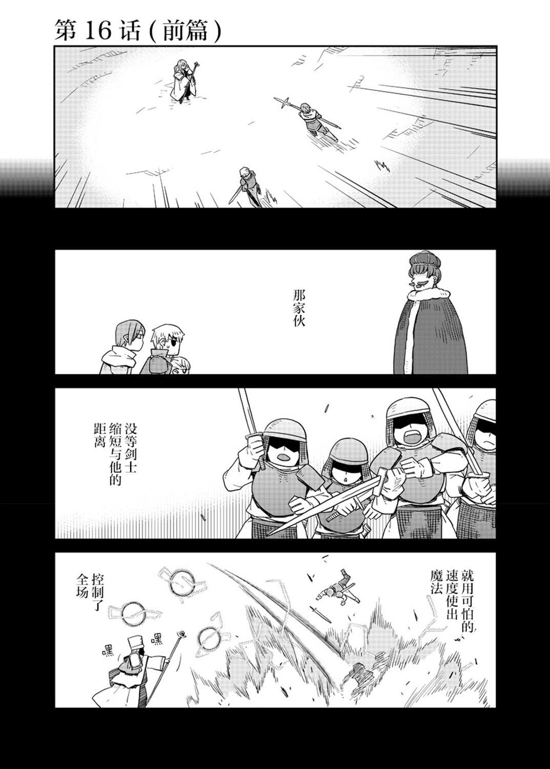 地下城裡的人們 - 第16.1話 - 1
