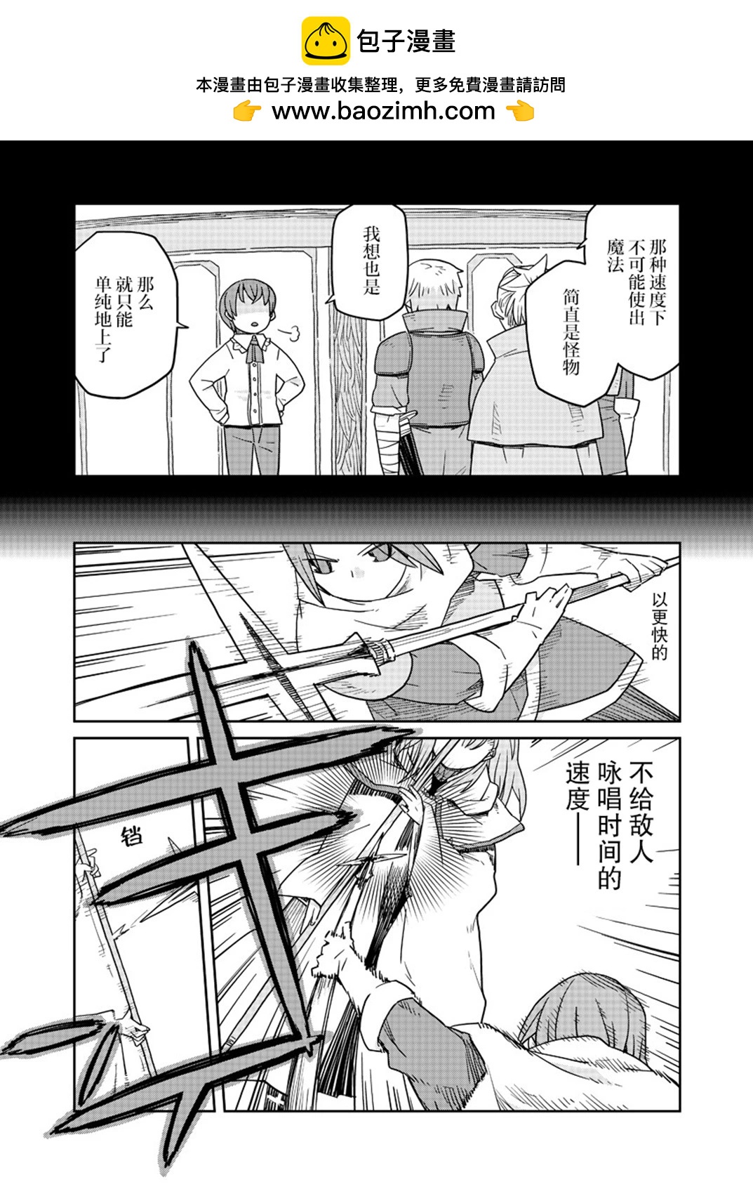 地下城裡的人們 - 第16.1話 - 2