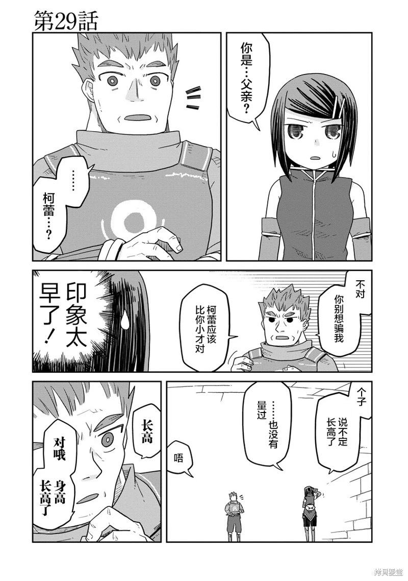地下城裡的人們 - 第29話 - 1