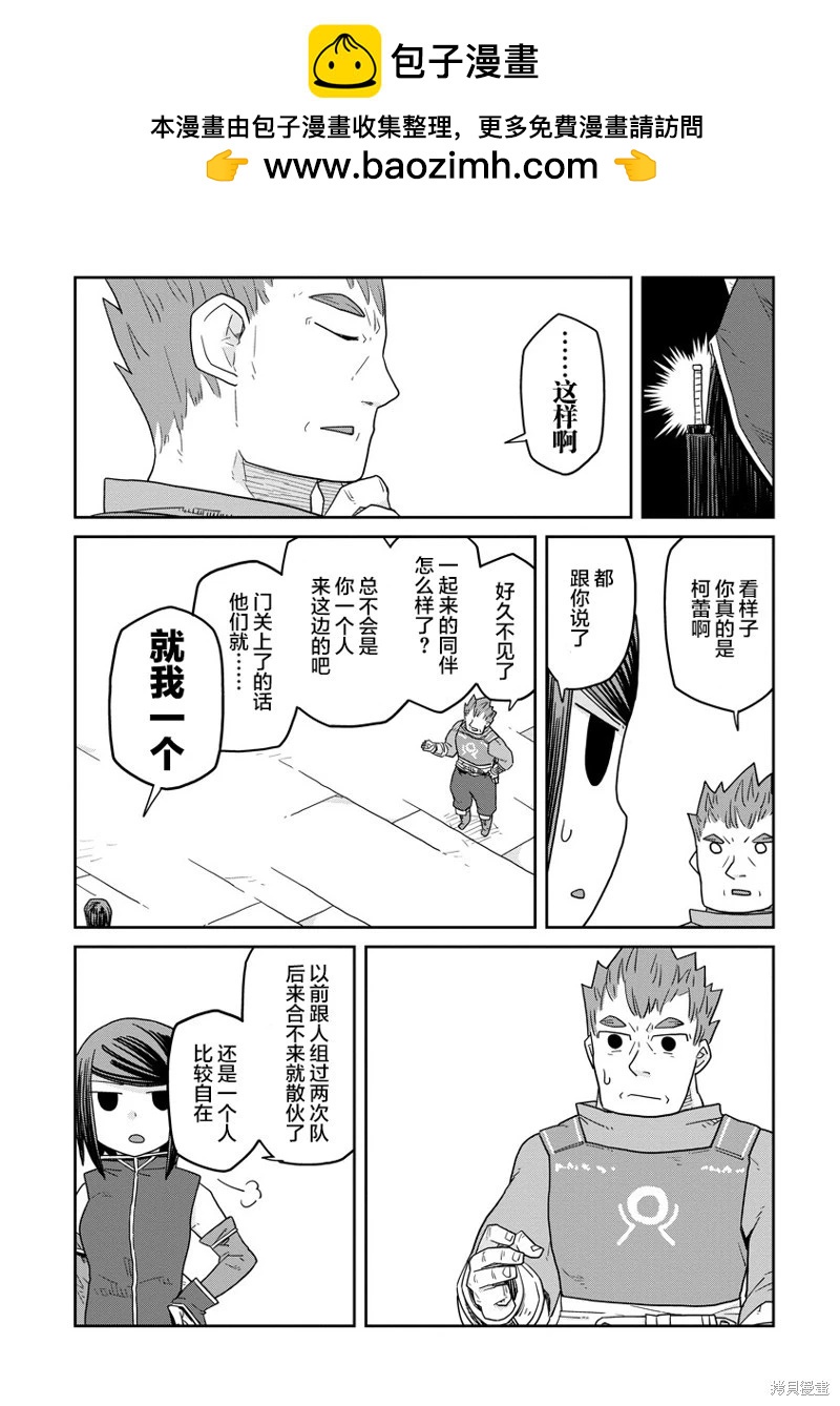 地下城裡的人們 - 第29話 - 2