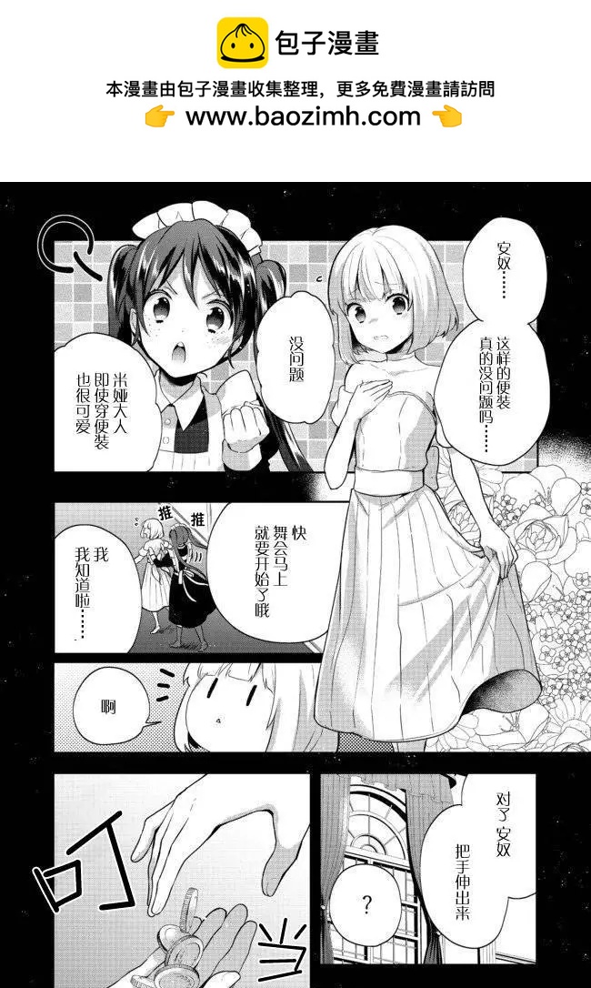 堤亞穆帝國物語 - 第09話 - 2