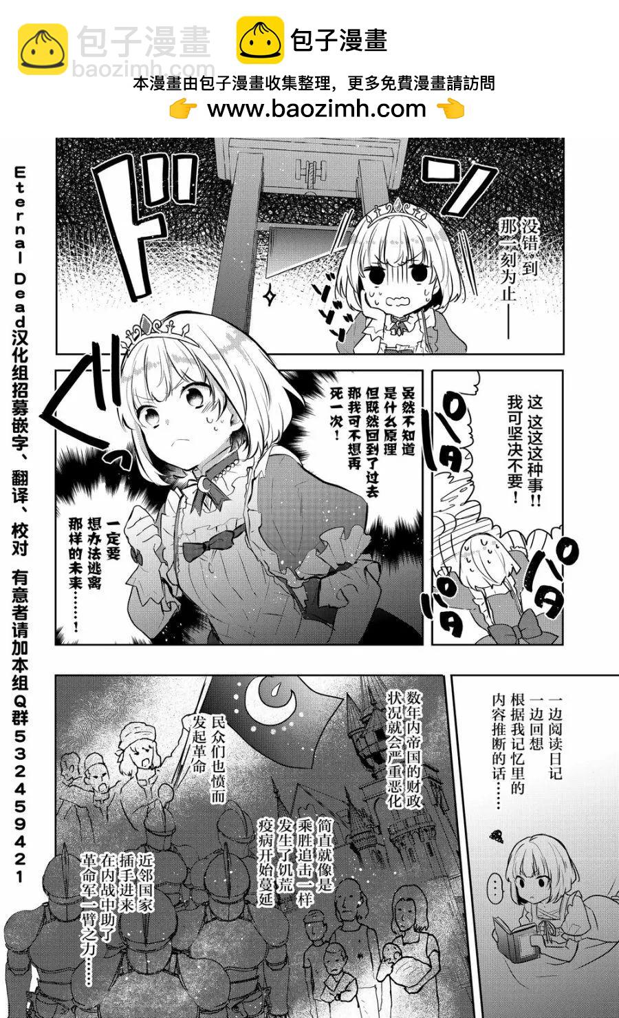 堤亞穆帝國物語 - 第02話 - 2