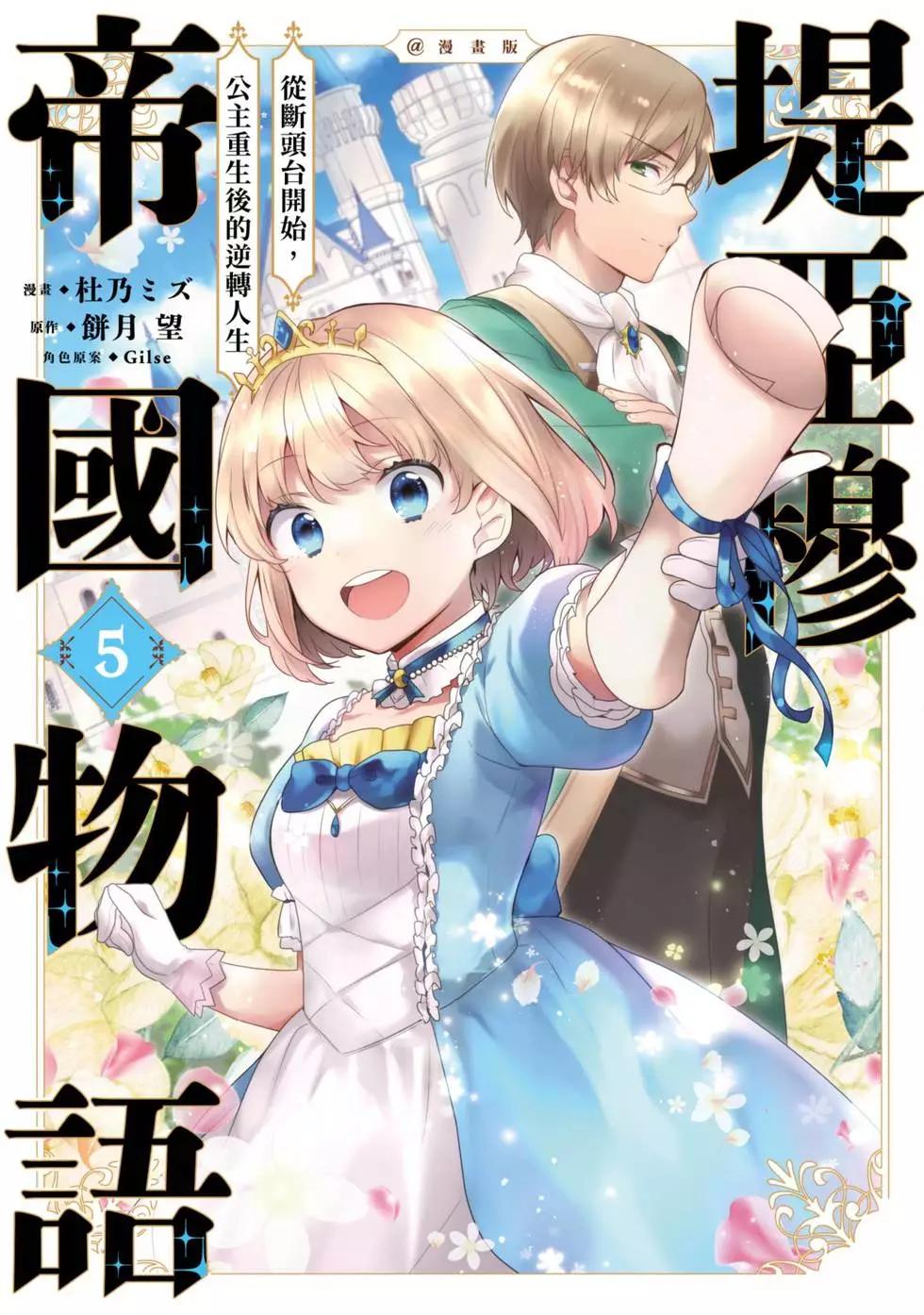 堤亞穆帝國物語 - 第05卷(1/4) - 1