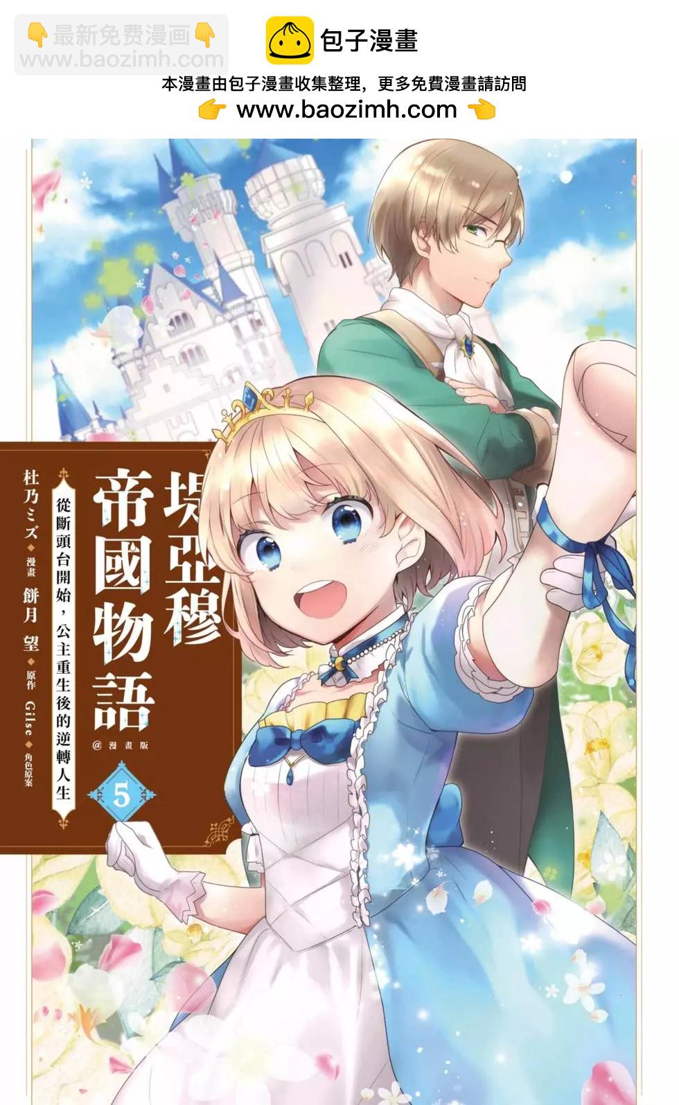 堤亞穆帝國物語 - 第05卷(1/4) - 2