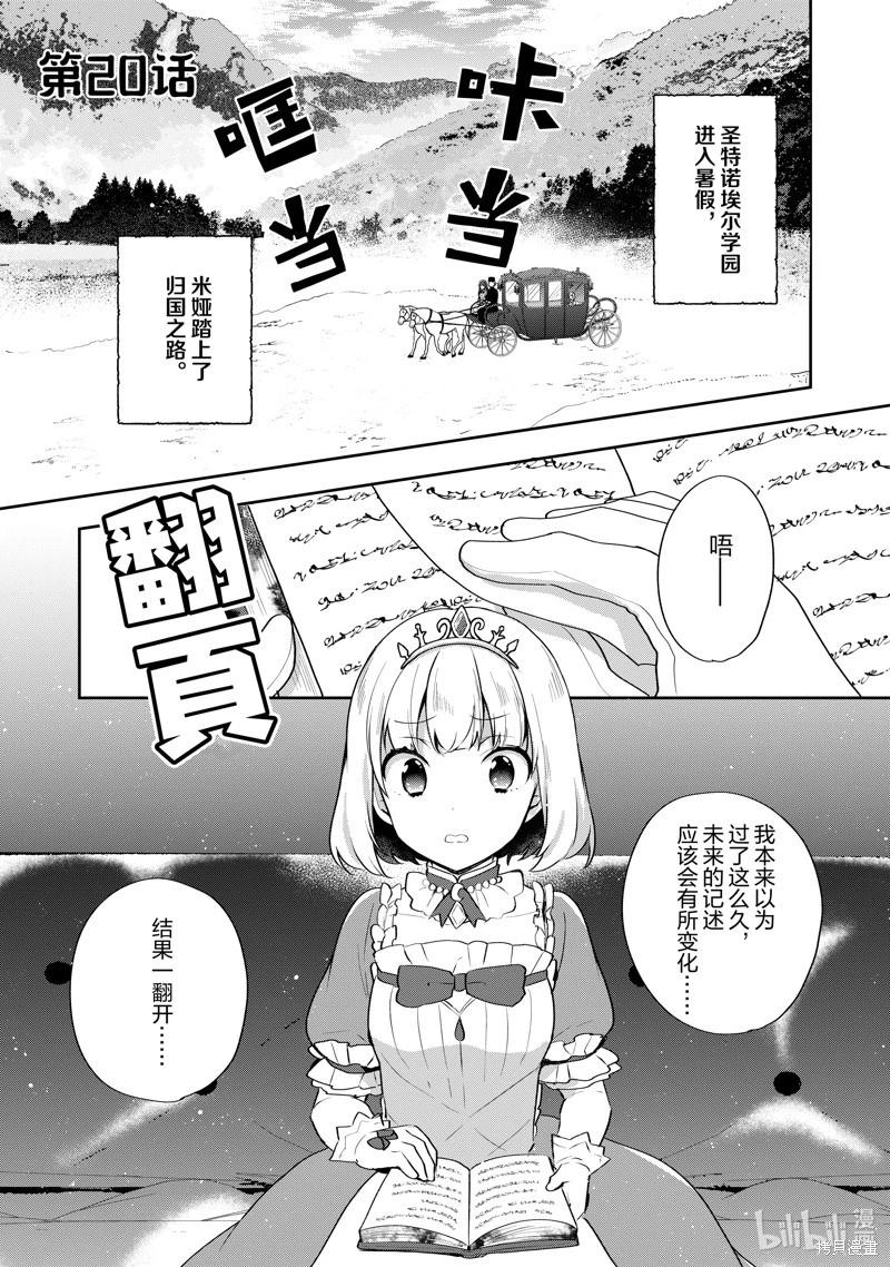 堤亞穆帝國物語 - 第20話 - 1