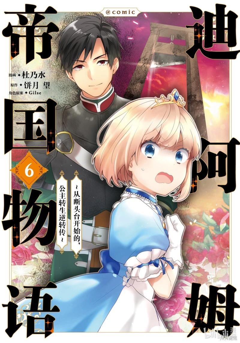 堤亞穆帝國物語 - 第24話 - 1