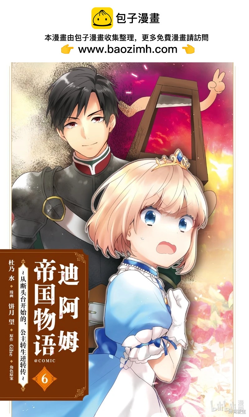 堤亞穆帝國物語 - 第24話 - 2