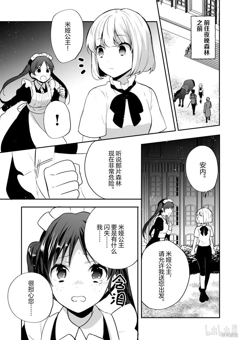 堤亞穆帝國物語 - 番外篇8 - 1