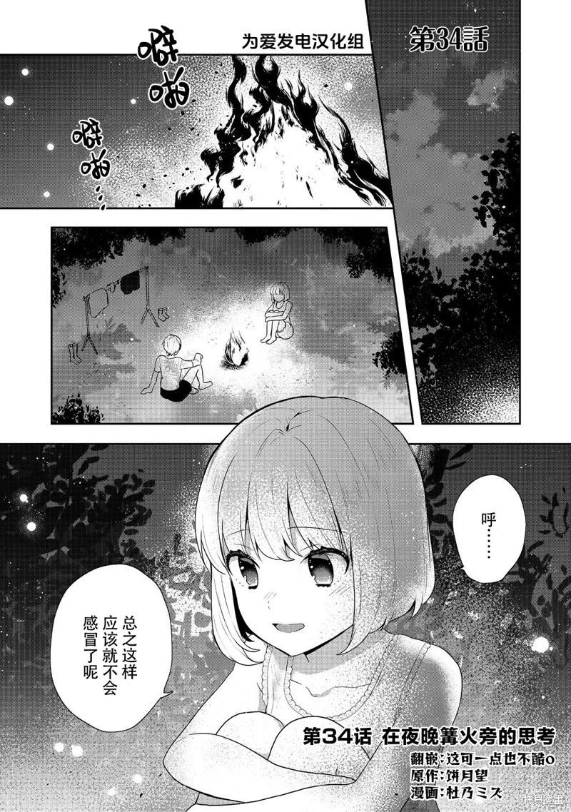 堤亞穆帝國物語 - 第34話 - 1