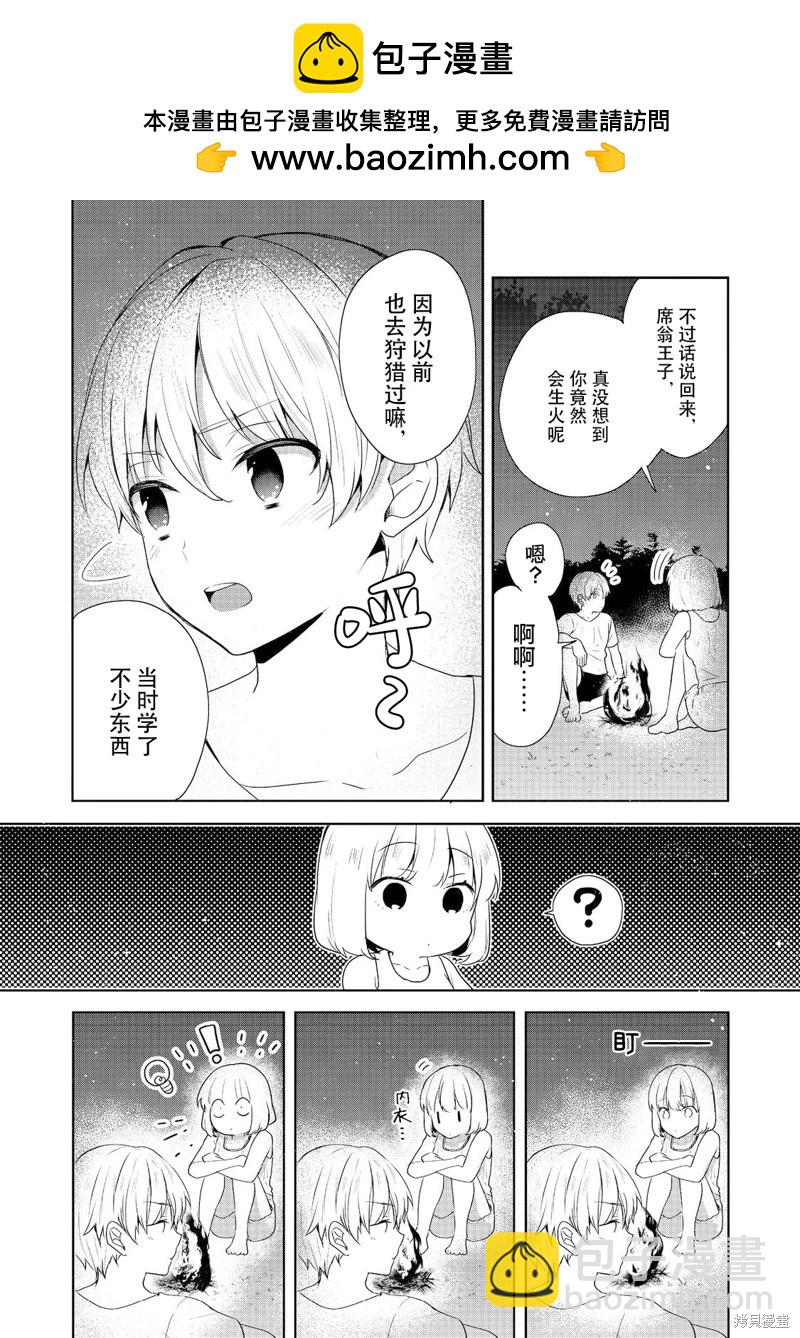 堤亞穆帝國物語 - 第34話 - 2