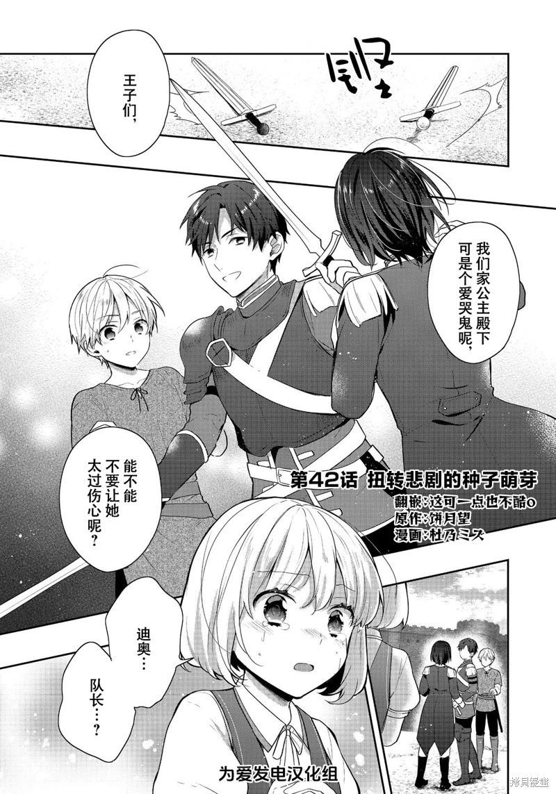 堤亞穆帝國物語 - 第42話 - 1