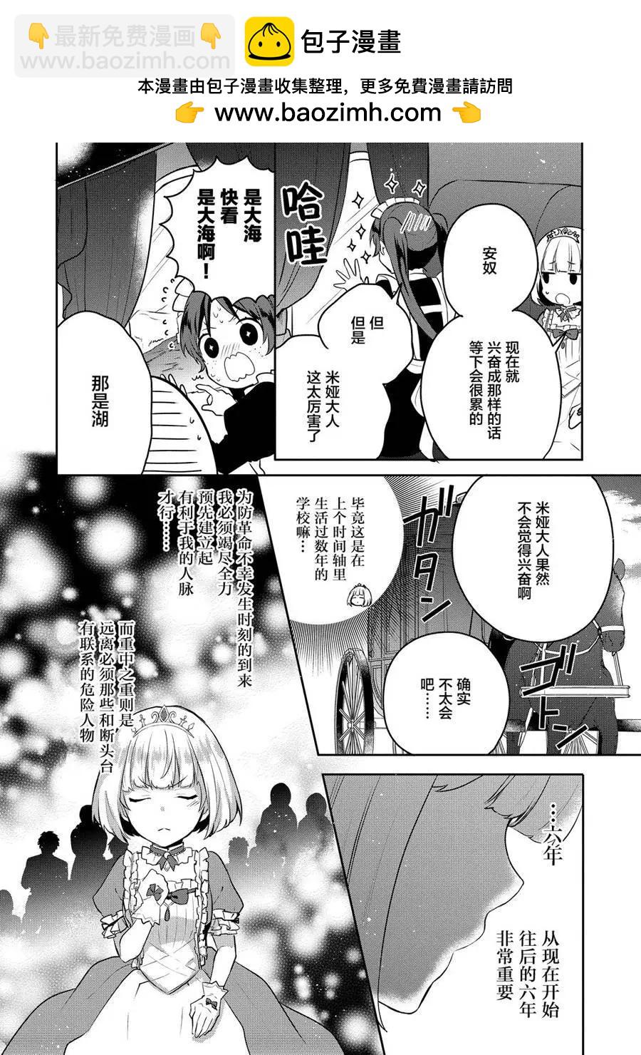 堤亞穆帝國物語 - 第05話 - 2