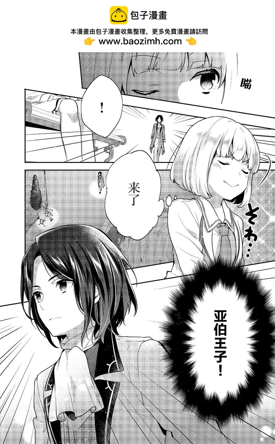 堤亞穆帝國物語 - 第07話 - 2