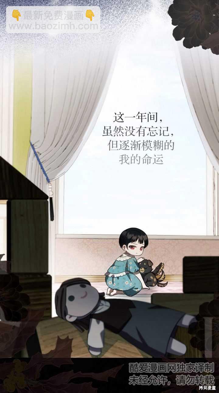第一次成爲受寵的老麼 - 第17話(2/2) - 1