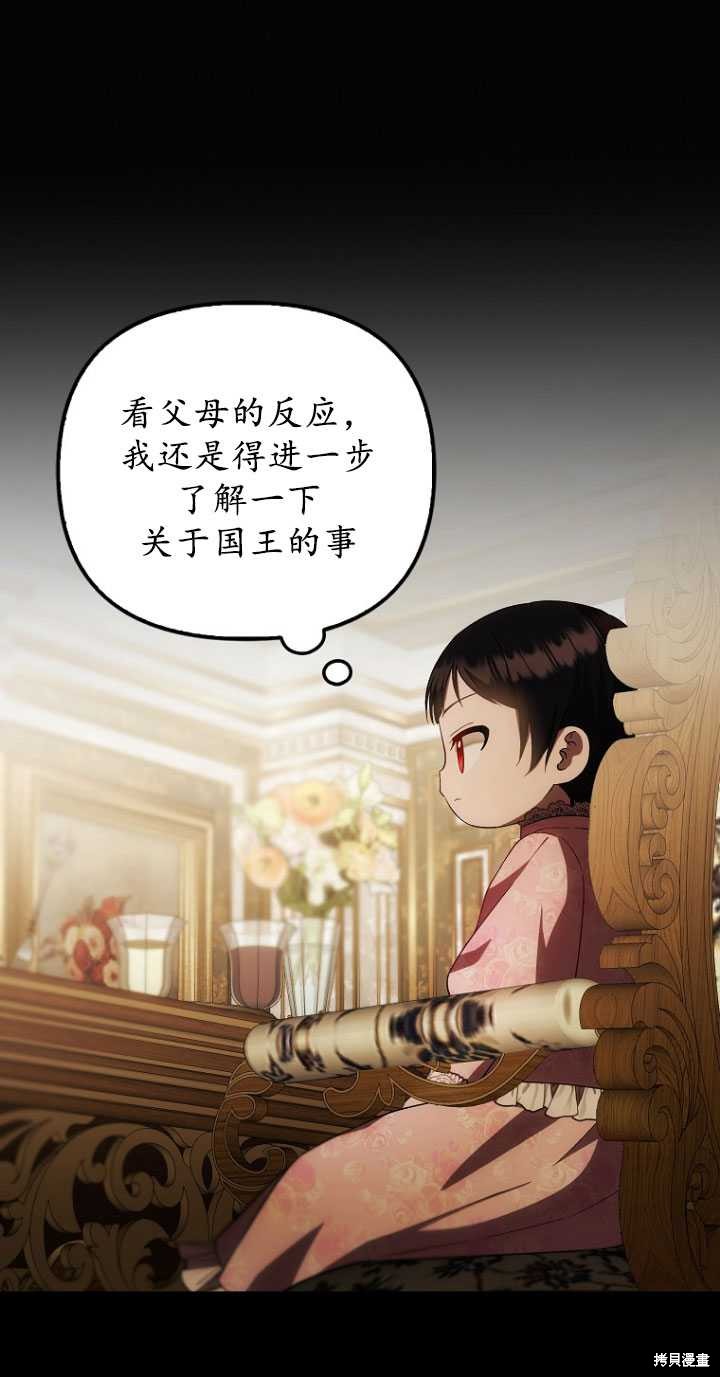 第一次成爲受寵的老麼 - 第31話(1/2) - 1