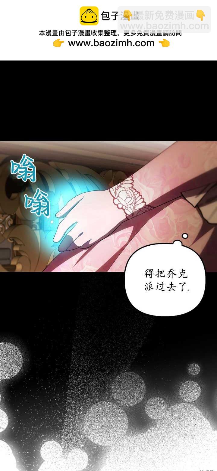第一次成爲受寵的老麼 - 第31話(1/2) - 2