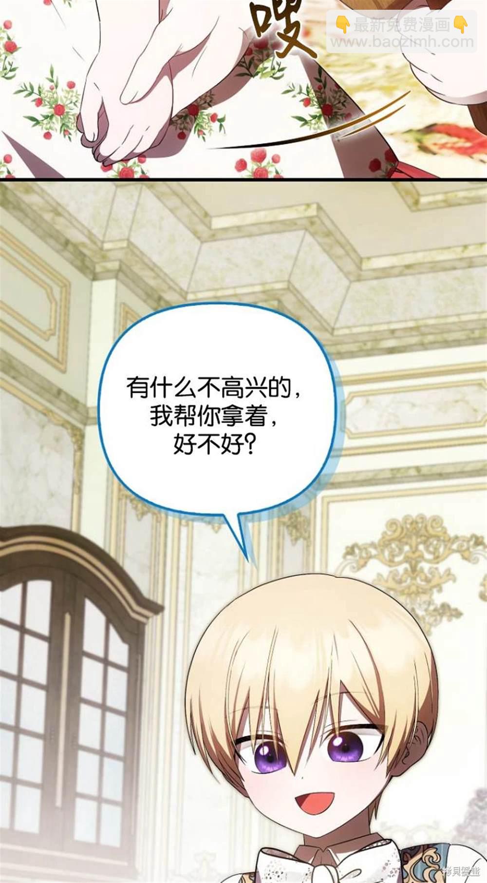 第一次成爲受寵的老麼 - 第41話(2/2) - 1