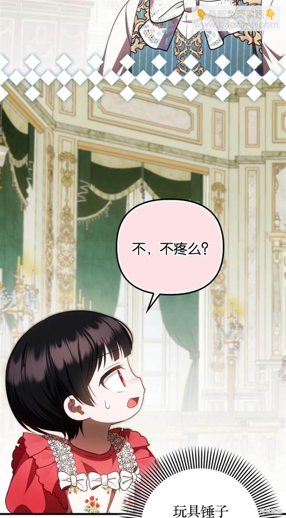 第一次成爲受寵的老麼 - 第41話(2/2) - 2