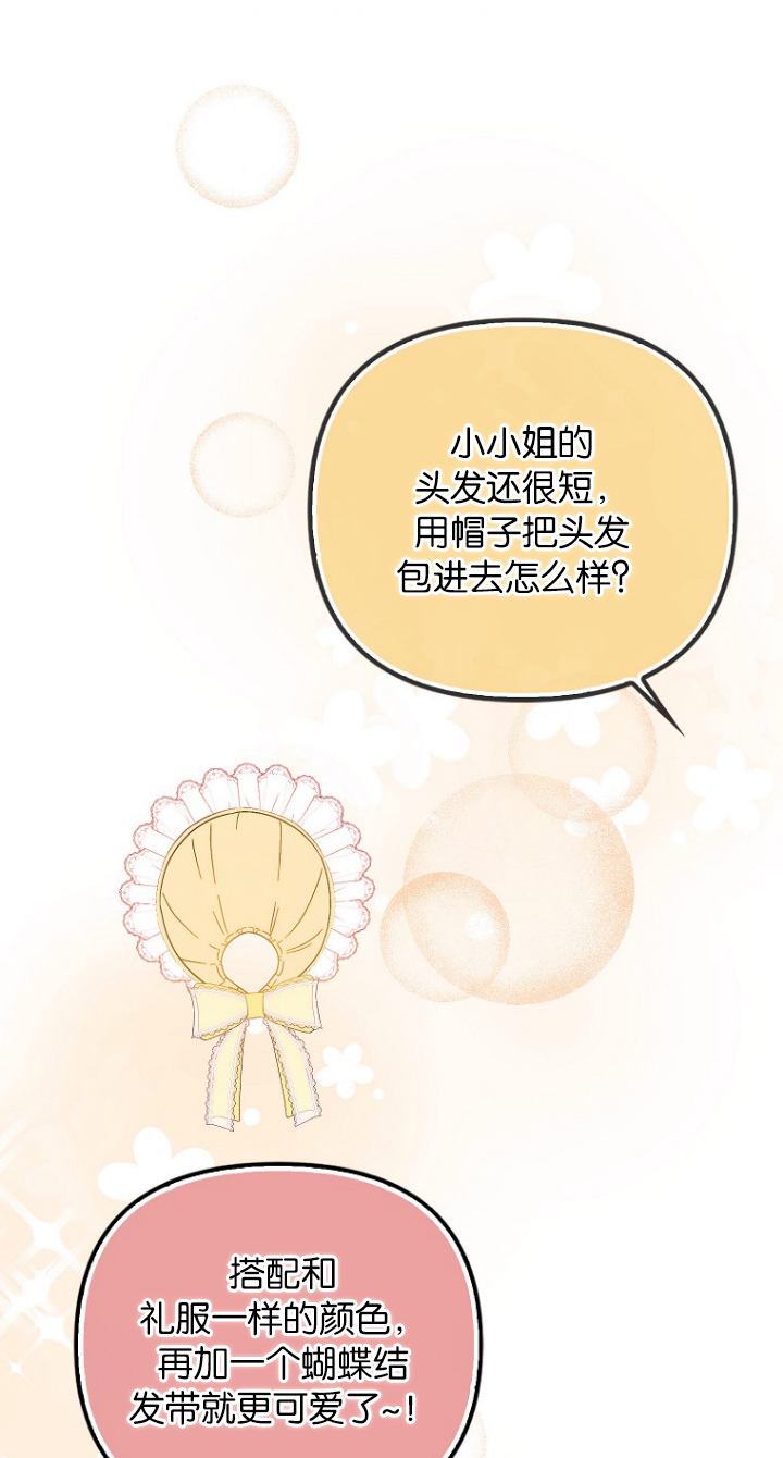 第一次成爲受寵的老幺 - 第11話(1/2) - 1