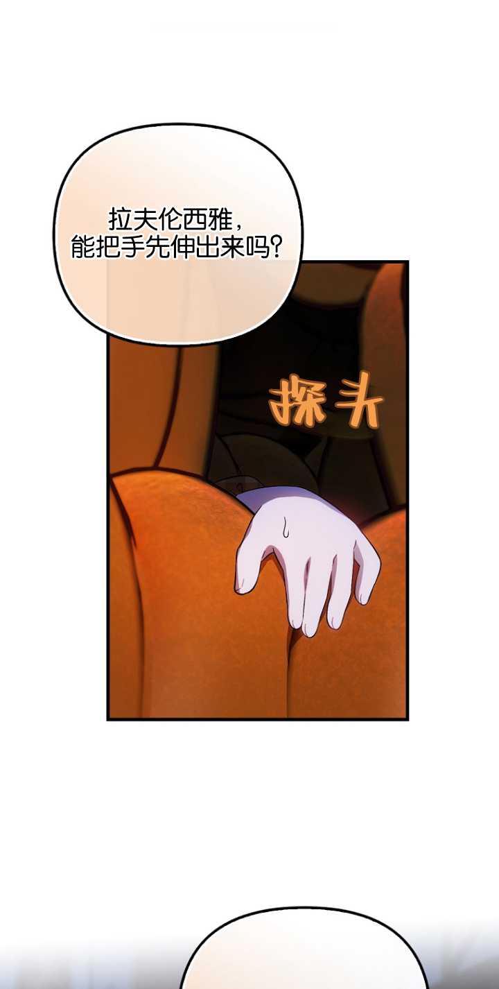 第一次成爲受寵的老幺 - 第29話(1/2) - 1