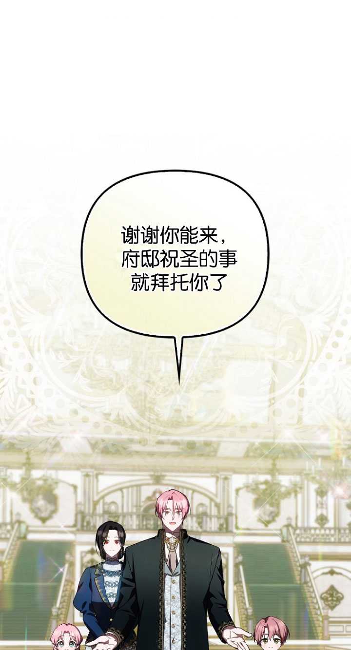 第一次成爲受寵的老幺 - 第33話(1/2) - 1