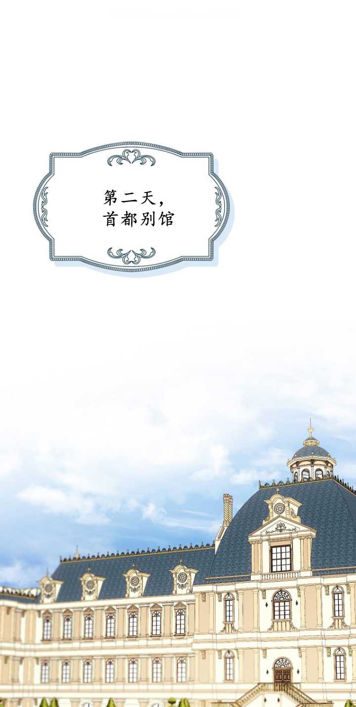 第一次成爲受寵的老幺 - 第35話(1/2) - 1