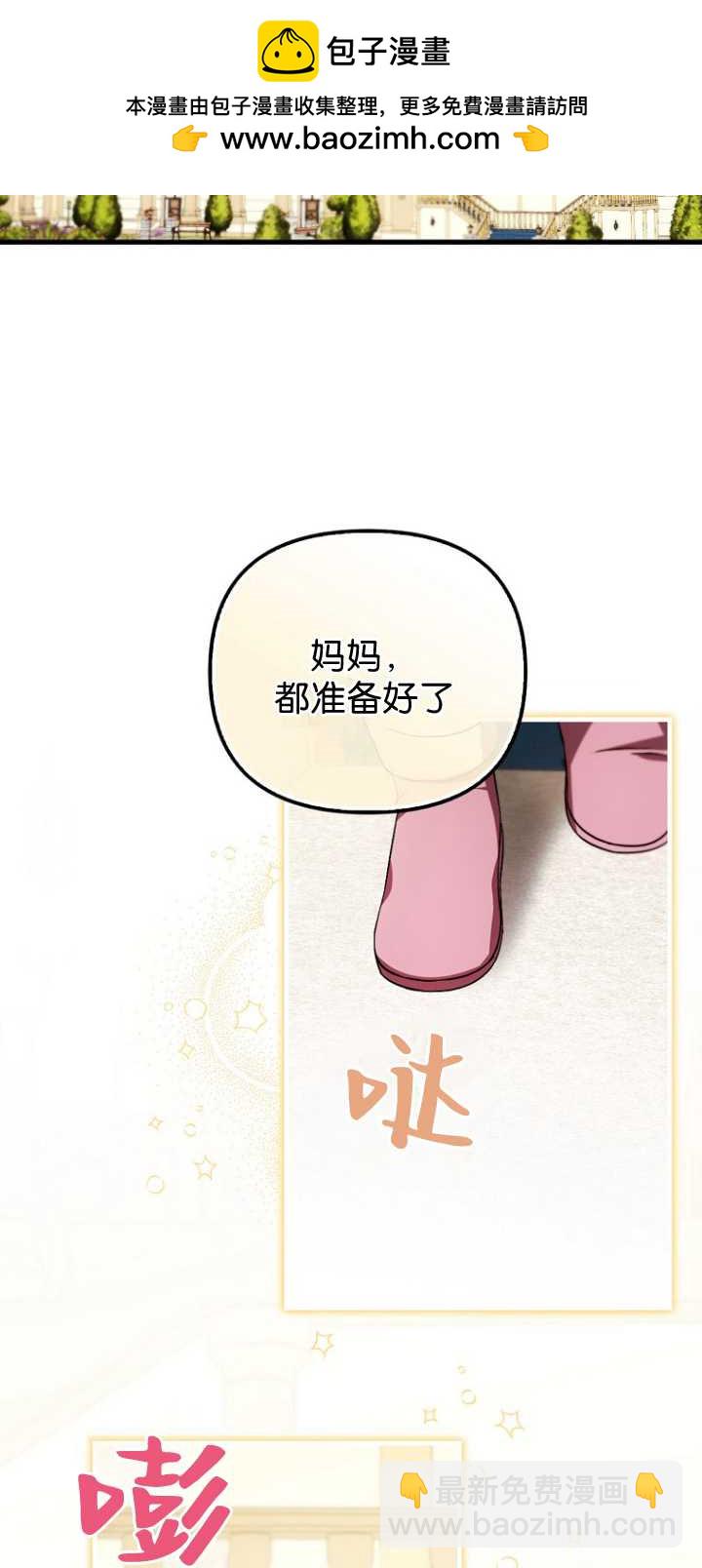 第一次成爲受寵的老幺 - 第35話(1/2) - 2