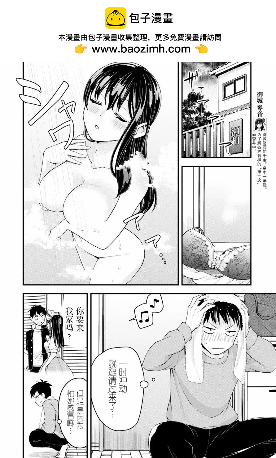 第一次的大小姐 - 第14話 - 2